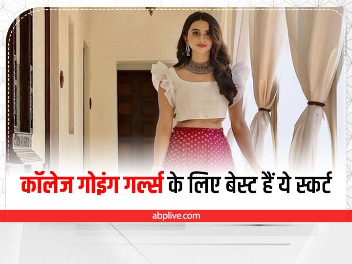जी हां, आज हम आपको स्पेशली स्कर्ट के अलग अलग वैरायटी के बारे में बताएंगे जिसे आप अपने कॉलेज में कैरी कर सकती हैं. आइए जानें कॉलेज के लिए स्कर्ट के स्टाइलिंग टिप्स को.