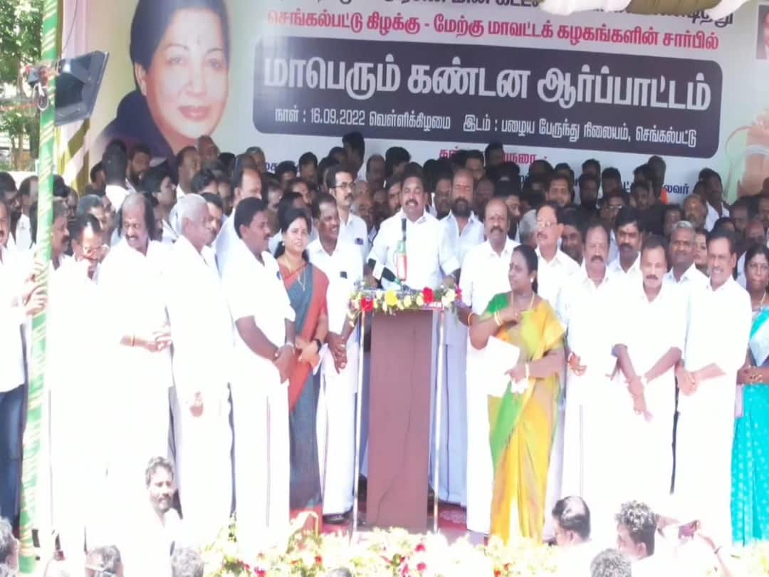 chengalpattu admk protest AIADMK functionaries staged a protest against the hike in power tariff மின்சார கட்டண உயர்வு போராட்டம்... பண்ருட்டி ராமச்சந்திரனை விமர்சித்த எடப்பாடி பழனிசாமி..!