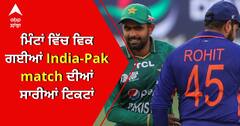 T20 World Cup 'ਚ India vs Pakistan ਮੈਚ ਦੀਆਂ ਟਿਕਟਾਂ ਹੋ ਗਈਆਂ Sold Out