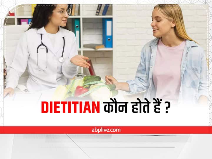 Dietitian Career: डाइटिशियन कौन होते हैं? यहां जानें फूड इंडस्ट्री में करियर से जुड़ी सभी जानकारी! Who are Dietitian nutritionist how to make career in the food industry course salary Dietitian Career: डाइटिशियन कौन होते हैं? यहां जानें फूड इंडस्ट्री में करियर से जुड़ी सभी जानकारी!