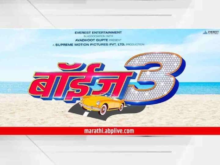 Objections to dialogues in the film Karnatak Rakshan Vedike stops Boyz 3 released in Belgaum Boyz 3 : चित्रपटातील संवादांवर आक्षेप, बेळगावात ‘बॉईज 3’च्या प्रदर्शनाला विरोध!  