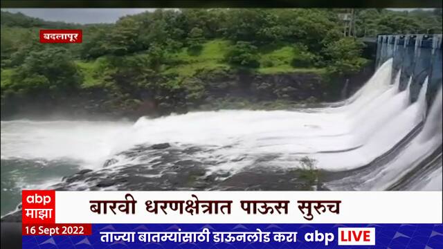 Barvi Dam Latest News Photos And Videos On Barvi Dam Abp Majha 