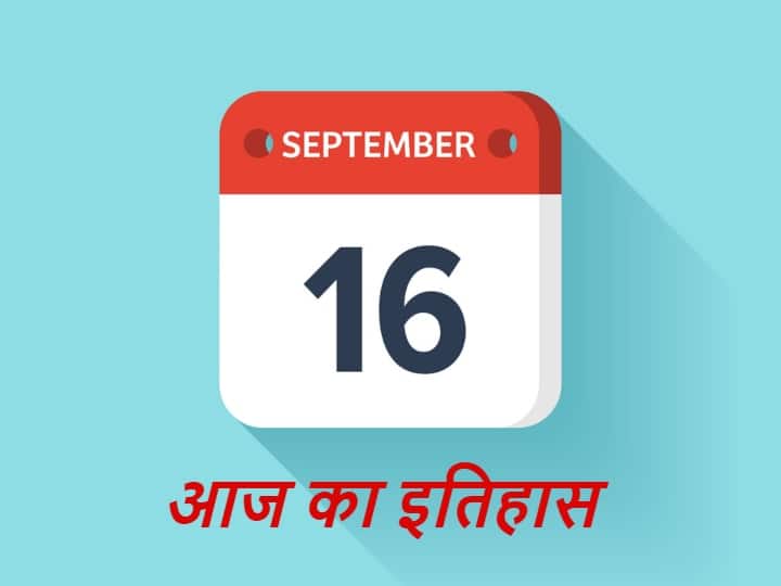 16th September History: आज के दिन कई देशों ने तोड़ी थीं गुलामी की जंजीरें, तो सुब्बालक्ष्मी के रूप में भारत को मिला था संगीत का भारत रत्न 16th september historical day how Maxico get freedom on 16 september 2022 16th September History: आज के दिन कई देशों ने तोड़ी थीं गुलामी की जंजीरें, तो सुब्बालक्ष्मी के रूप में भारत को मिला था संगीत का भारत रत्न