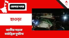 জাতীয় সড়কে প্রথমে লরির ধাক্কা, দুমড়ে যাওয়া গাড়িতে ফের লরির ধাক্কা, মর্মান্তিক মৃত্যু হাওড়ায়