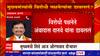 Aurangabad : एकनाथ शिंदेंच्या हस्ते शिवरायांच्या पुतळ्याचं अनावरण,अंबादास दानवेंना निमंत्रण नाही?
