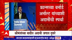 Gautam Adani: जगातल्या श्रीमंताच्या यादीत गौतम आदानींची दुसऱ्या स्थानी झेप ABP Majha