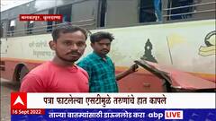 Buldhana ST Bus : एसटीच्या फाटलेल्या पत्र्यामुळे दोन तरुणांचे हात कापले, दोघांची प्रकृती गंभीर
