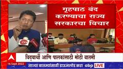 Deepak Kesarkar on No Home Work : गृहपाठ बंद होणार? दीपक केसरकर यांचं मोठं विधान