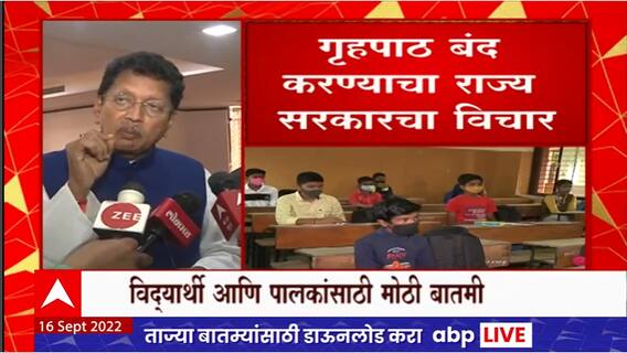 Deepak Kesarkar on No Home Work : गृहपाठ बंद होणार? दीपक केसरकर यांचं मोठं विधान