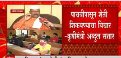 Abdul Sattar On Farming Training: पाचवीपासून मुलांना शेती शिकवण्याचा विचार- कृषीमंत्री