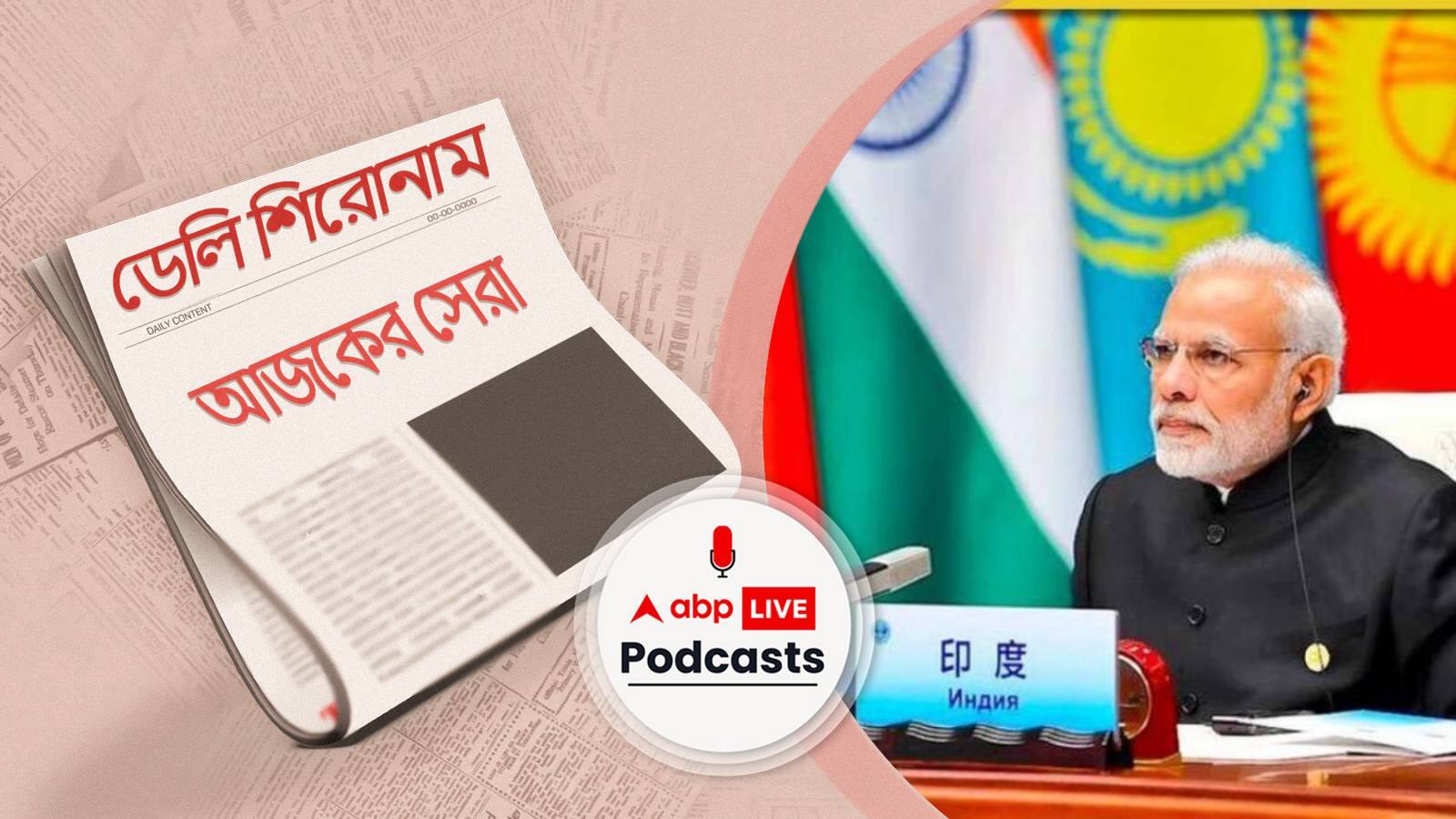 Daily Shironam । ডেলি শিরোনাম ১৬.০৯.২০২২ Morning Bulletin | উজবেকিস্তানে প্রধানমন্ত্রী নরেন্দ্র মোদী।