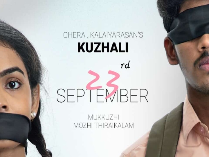 Kuzhali Release : 16 விருதுகளை பெற்ற 