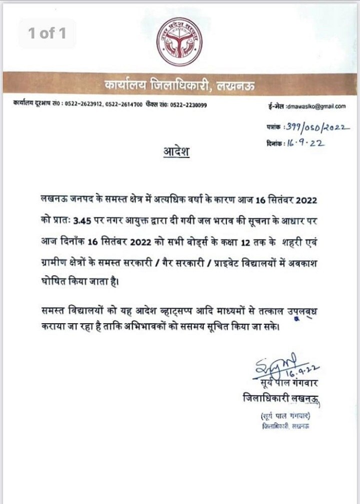 UP Weather Today: यूपी में आज आंधी-तूफान के साथ भारी बारिश के आसार, 24 जिलों में अलर्ट, लखनऊ में स्कूल बंद