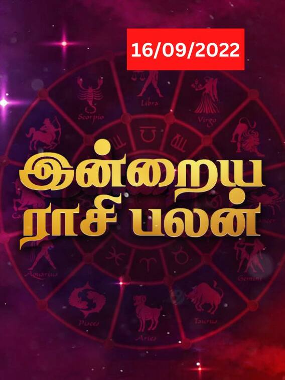 மீனம் சுகம்...உங்கள் ராசிக்கான இன்றைய பலன்கள் என்ன?