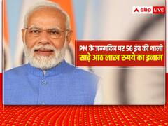 PM मोदी के जन्मदिन पर रेस्टोरेंट का ऑफर, 40 मिनट में 56 इंच की थाली खाएं और साढ़े आठ लाख रुपये ले जाएं