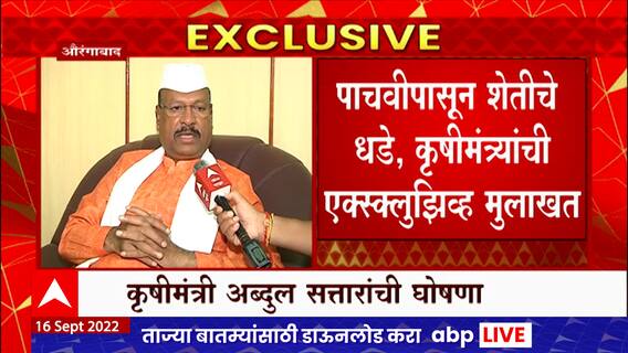 Abdul Sattar : शिक्षकांना शेतीचं प्रशिक्षण तर विद्यार्थ्यांना शेतीचे धडे, राज्य सरकारचा मोठा निर्णय