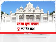 कर्नाटक का जगमोहन पैलेस देखना है तो आएं पटना के जगदेव पथ, जानिए दुर्गा पूजा में क्या होगा खास