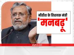 सुशील कुमार मोदी का CM पर हमला, नीतीश कुमार के मंत्री और विधायक हो गए मनबढ़ू