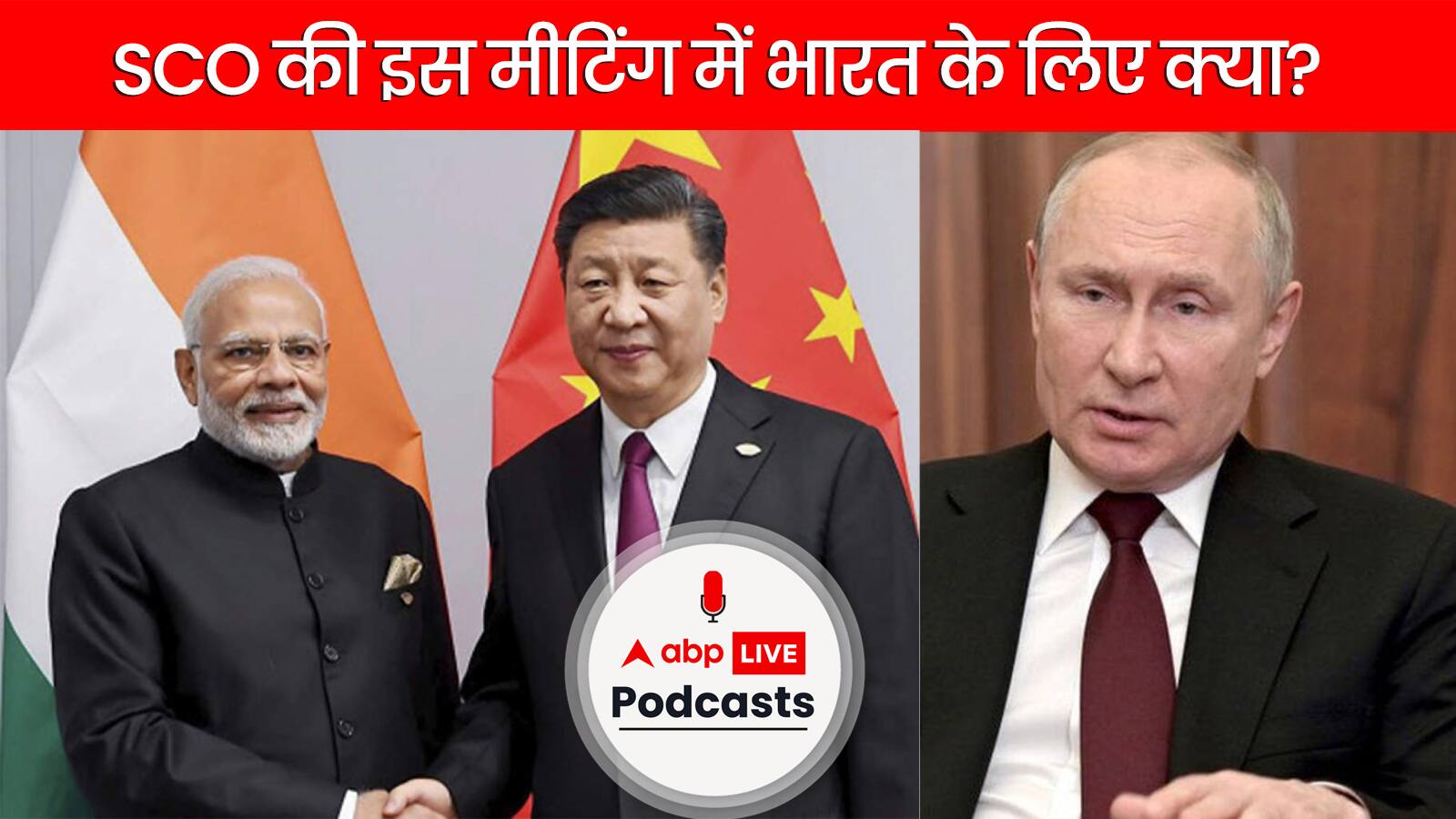 Shanghai Cooperation Organisation की इस मीटिंग में भारत के लिए क्या? क्या SCO चुनौती है NATO के लिए? | FYI | Ep. 273