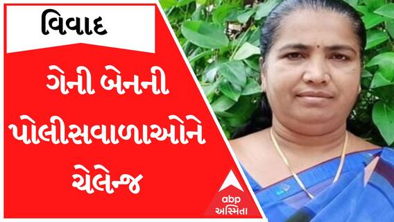 ‘પોલીસવાળાને ચેલેન્જ કરું છું.. એક સિંહણ પર આંગળી ઉઠાવી તો આંગળી કાપી નાંખીશું..’