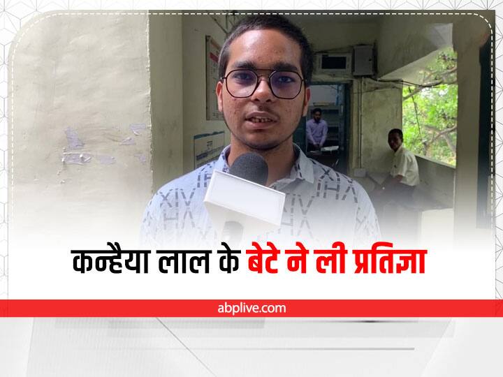 Udaipur News Kanhaiya Lal son has taken a pledge he will not wear slippers until the accused are hanged Udaipur Murder Case: कन्हैया लाल के बेटे ने ली प्रतिज्ञा, कहा- जब तक दोषियों को फांसी नहीं मिलती तब तक...