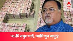 Partha Chatterjee : 'আরে দাঁড়ান...পড়ে যাব', আদালত থেকে বেরিয়ে কেন চেঁচিয়ে উঠলেন পার্থ