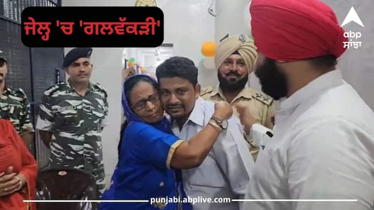 new initiative by Prison Department of Punjab ਚੰਗੇ ਆਚਰਣ ਵਾਲੇ ਕੈਦੀਆਂ ਤੇ ਹਵਾਲਾਤੀਆਂ ਨੂੰ ਮਿਲੇਗੀ 'ਗਲਵੱਕੜੀ', ਹਾਰਡ ਕੋਰ ਅਪਰਾਧੀ ਦੂਰ ਹੀ ਰਹਿਣ, 'ਆਪ' ਸਰਕਾਰ ਨੇ ਬਦਲਿਆ ਅੰਗਰੇਜ਼ਾਂ ਵੇਲੇ ਦਾ ਨਿਯਮ