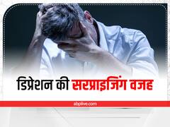 हैरान करती है डिप्रेशन की ये वजह, बिना तनाव और दुखों के भी हो सकता है अवसाद!