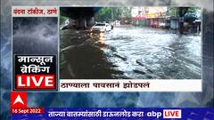 Thane Rain : ठाण्यात मुसळधार पाऊस, वंदना टॉकीजमध्ये शिरलं पाणी