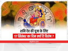 शनि देव की पूजा का शनिवार को बन रहा है उत्तम संयोग, इन 5 राशियों के लिए कृपा पाने का है सुनहारा मौका