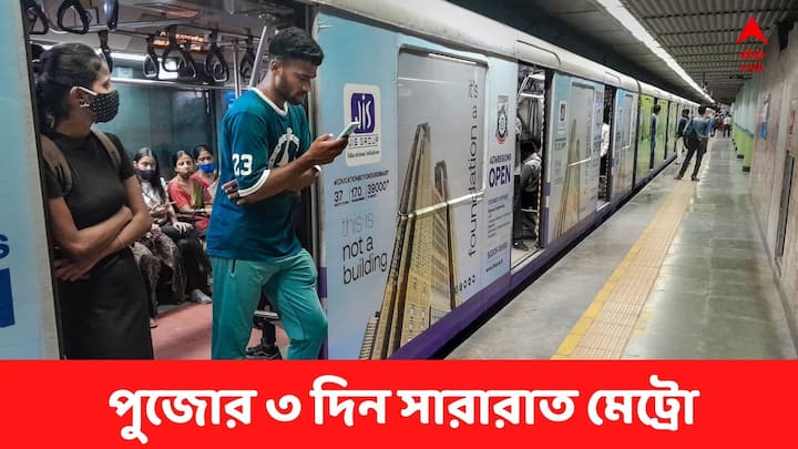 Durga Puja 2022: Dakshineshwar to New Garia Metro will run all night for 3 days of Durga Puja Kolkata Metro Puja Timings: পুজোর ৩ দিন রাতভর মেট্রো, কবে-কতক্ষণ মিলবে?