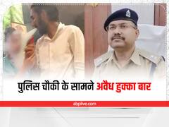 बदायूं में सील हो चुके हुक्का बार का वीडियो वायरल, हवा में धुएं के कश उड़ाते दिखे टीन एजर