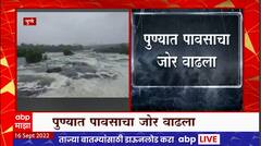 Pune Heavy Rain : पुण्यात कोसळधारा सुरुच, भिडे पूल पाण्याखाली