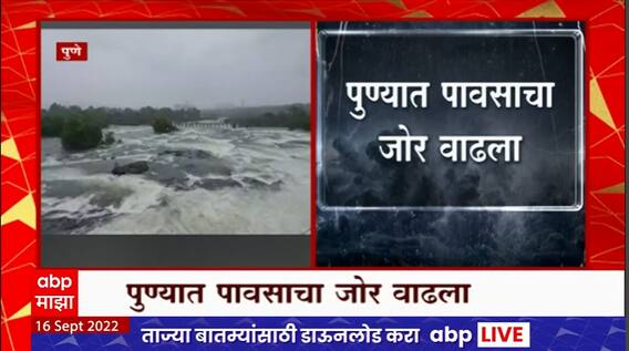 Pune Heavy Rain : पुण्यात कोसळधारा सुरुच, भिडे पूल पाण्याखाली
