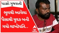 યુવકના ડિમેટ એકાઉન્ટમાં ભૂલથી આવી ગયા કરોડો રૂપિયા, માત્ર અડધો કલાકમાં લખપતિ બની પૈસા કરી દીધા પરત