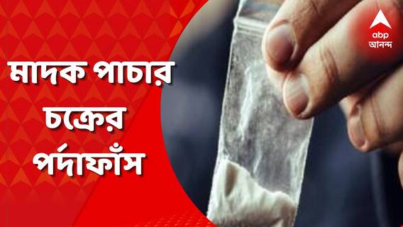 মাদক পাচার চক্রের পর্দাফাঁস, উদ্ধার কোটি টাকার হেরোইন