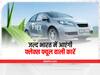 Flex Fuel: जल्द भारत में आएंगी फ्लेक्स फ्यूल वाली कारें, जानिए क्या हैं इसके फायदे