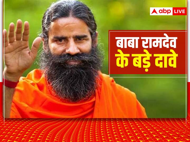 Baba Ramdev announces to achieve one lakh crore turnover and 5 lakh jobs people in 5 years Baba Ramdev Announcements: बाबा रामदेव का बड़ा दावा- 1 लाख करोड़ टर्नओवर का टारगेट, पांच साल में देंगे 5 लाख रोजगार