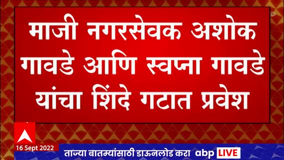 Navi Mumbai : एकनाथ शिंदेंचा राष्ट्रवादीला धक्का, 2 माजी नगरसेवक, 10 तालुकाध्यक्ष शिंदे गटात