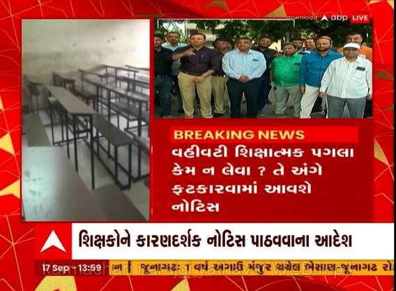 માસ સીએલ પર ગયેલા શિક્ષકો સામે સરકાર આકરા પાણીએ, વહીવટી શિક્ષાત્મક પગલાં કેમ ન લેવા? તે અંગેની નોટિસ ફટકારવામાં આવશે