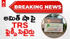 Breaking News : Amit Shah టార్గెట్ గా టీఆర్ఎస్ ఫ్లెక్సీలు | ABP Desam