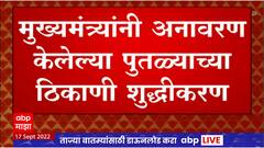 Aurangabad : शिवरायांच्या पुतळ्याचं  CM Eknath Shinde यांचं अनावरण, राष्ट्रवादीनं केलं शुद्धीकरण