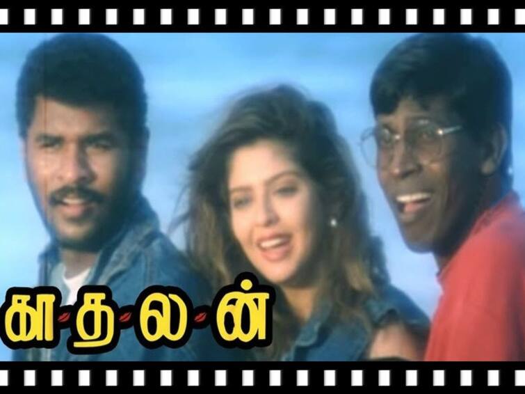 Kadhalan released on September 17, 1994 ‛அவளுக்காக எதையும் செய்யலாம்... எதுவும் செய்யலாம்’ புதிய ட்ரெண்ட் உருவாக்கிய காதலன்!