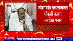 Foxconn प्रकल्पावरुन Ajit Pawar आक्रमक, सरकार तुमचंय चौकशी करा म्हणत आरोपांना उत्तर