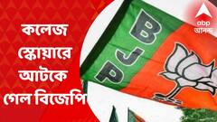 পুলিশি অত্যাচারের অভিযোগে লালবাজার অভিযান, কলেজ স্কোয়ারেই আটকে গেল বিজেপি