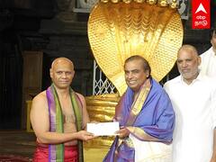 Mukesh Ambani Visits Tirupati : ஏழுமலையானுக்கு ரூ.1.50 கோடி..திருப்பதியில் முகேஷ் அம்பானி