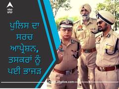 ਅੰਮ੍ਰਿਤਸਰ ਵਿੱਚ ਪੁਲਿਸ ਦੀ ਘੇਰਾਬੰਦੀ, ਤਸਕਰਾਂ ਨੂੰ ਪਈਆਂ ਭਾਜੜਾਂ