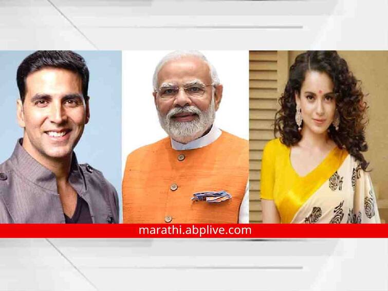 PM Narendra Modi Birthday Bollywood Celebs Wishes PM Modi Happy Birthday PM Narendra Modi Birthday : पंतप्रधान नरेंद्र मोदी यांचा वाढदिवस, बॉलिवूडकरांकडून शुभेच्छांचा वर्षाव!