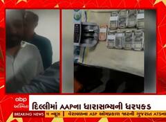 દિલ્લીમાં AAPના ધારાસભ્યની અમાનતુલ્લા ખાનની ધરપકડ