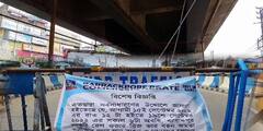 পুজোর মুখে বন্ধ ব্য়ারাকপুর ব্রিজ, শুরু রাজনৈতিক চাপানউতোর